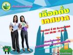 เทศบาลตำบลนาโหนดขอเชิญออกไปใช้สิทธิเลือกตั้ง