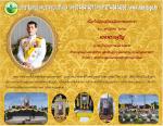 เนื่องในโอกาสวันเฉลิมพระชนมพรรษา ๒๘ กรกฎาคม ๒๕๖๓