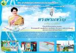 เนื่องในโอกาสวันเฉลิมพระชนมพรรษา สมเด็จพระนางเจ้าสิริกิติ์ พ