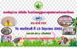 ขอเชิญร่วมเป็นขวัญและกำลังใจแก่ผู้สูงอายุ กับพิธีเปิดโครงกา