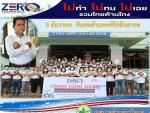 9 ธันวาคม วันต่อต้านคอรัปชั่นสากล