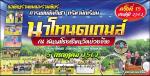 ขอเชิญชมและเชียร์การแข่งขันกีฬาเด็กนักเรียน นาโหนดเกมส์ ครั้