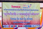 “หมู่บ้านรักษาศีล 5 ขยายผลสู่หมู่บ้านศีลธรรม” กิจกรรม วัด ป