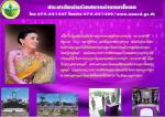 เนื่องในโอกาสวันเฉลิมพระชนมพรรษาสมเด็จพระนางเจ้าฯ พระบรมราช