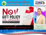 No Gift Policy